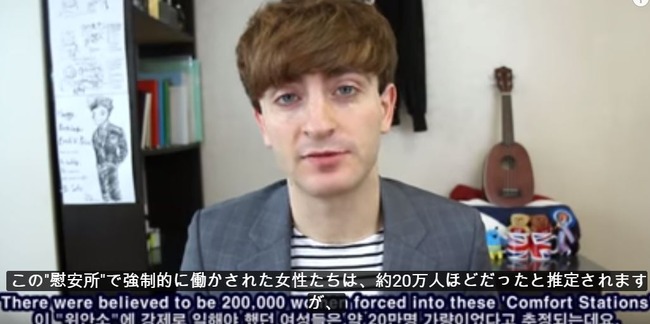 慰安婦問題を語るイギリス人