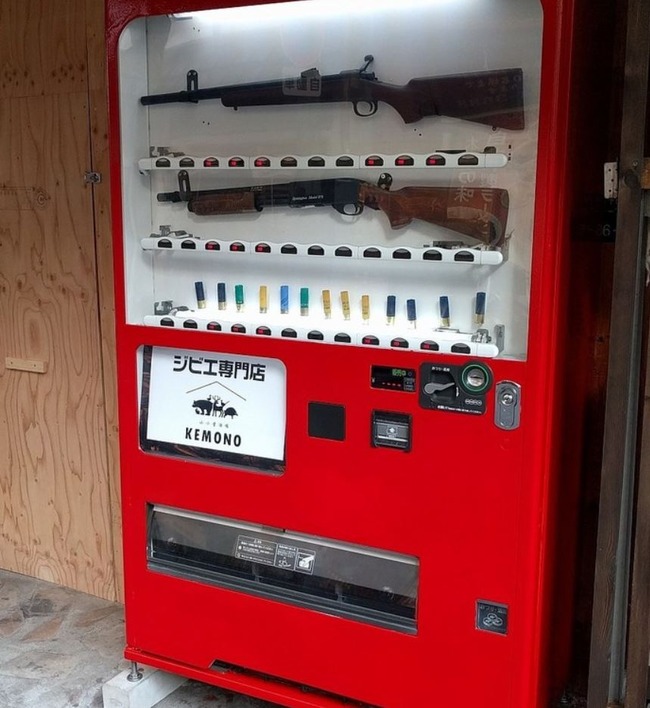 銃の自動販売機