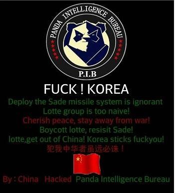 パンダ情報局(PIB)が韓国サイトをハッキング