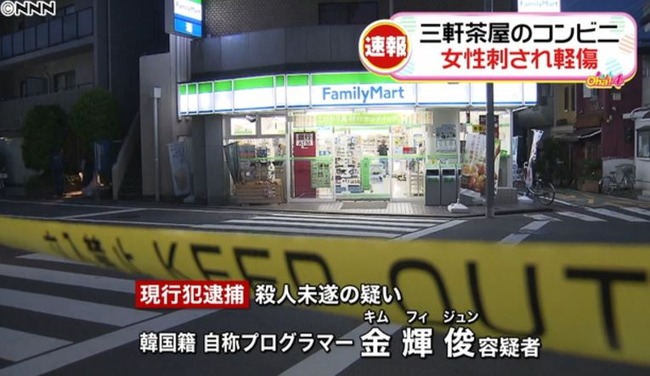 韓国籍の男が逮捕