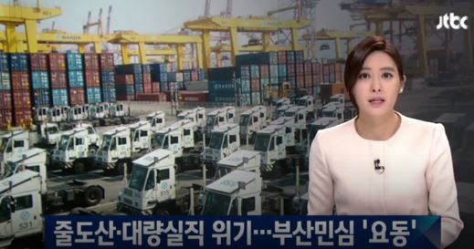 【韓国経済崩壊】韓国人「5年以内に釜山は死の都市に成る‥」韓進海運破産により関連業者の相次ぐ倒産と、大量失業の危機に‥　韓国ニュース