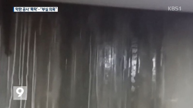 韓国の欠落マンション問題