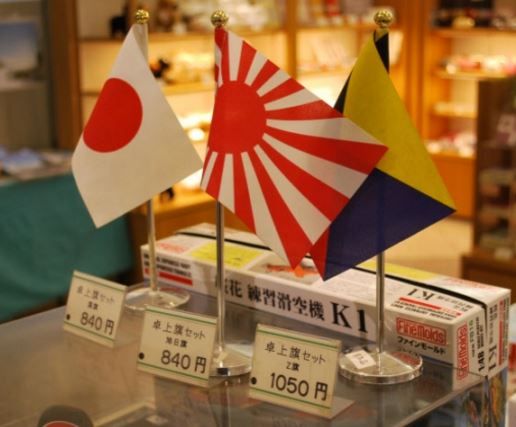 日章旗・旭日戦犯旗・Z旗