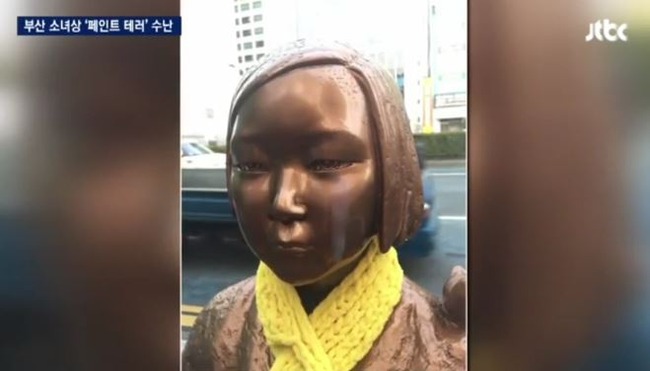 慰安婦少女像にペンキテロ
