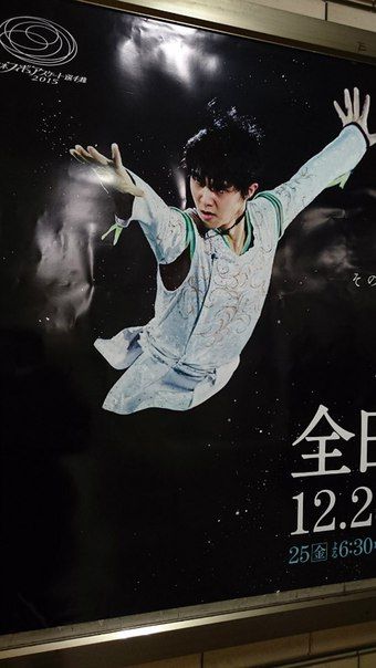 羽生結弦選手