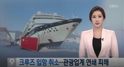 中国、観光クルーズ船の韓国の接岸を禁止