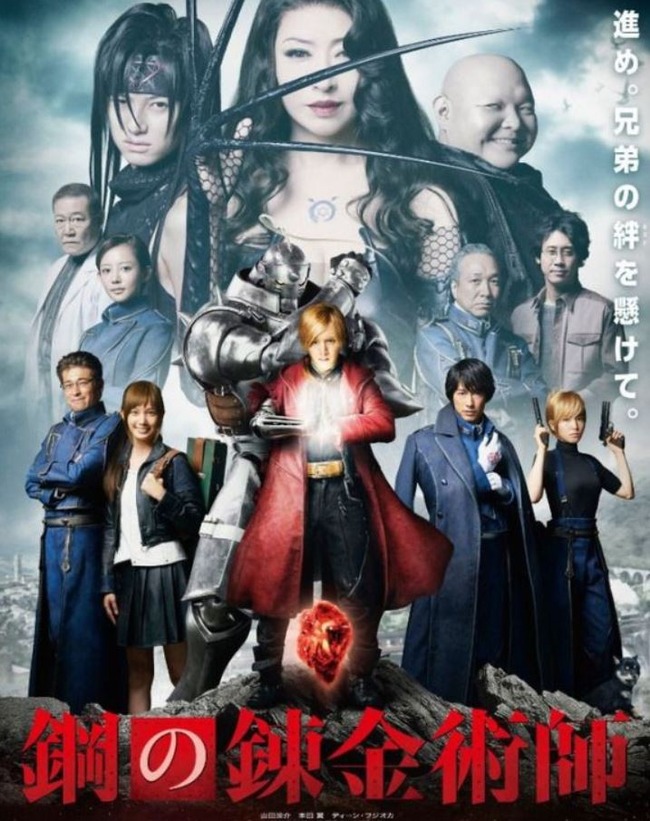 錬金術師の実写版