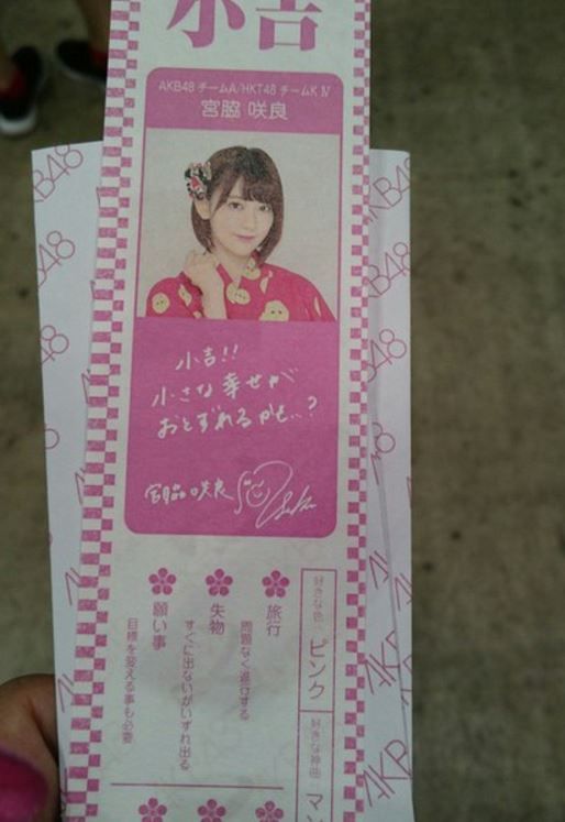 AKB48おみくじ