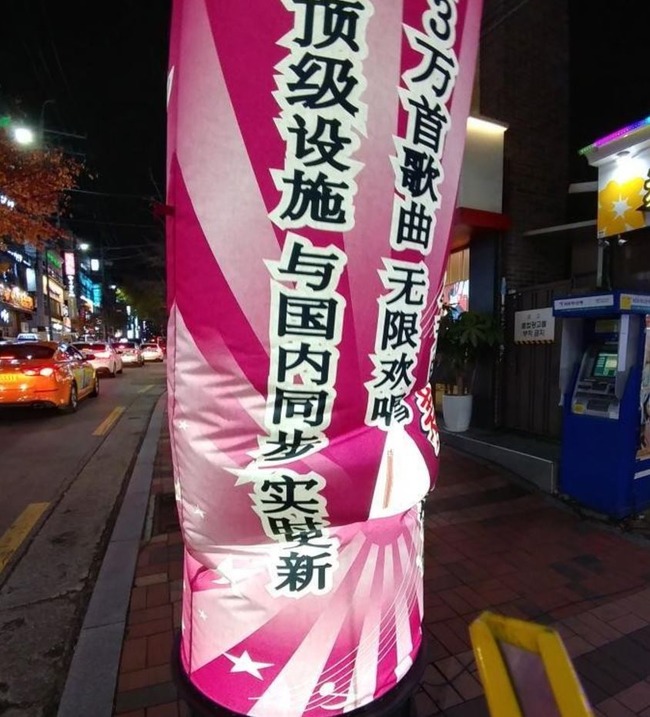 戦犯旭日旗のカラオケ広告