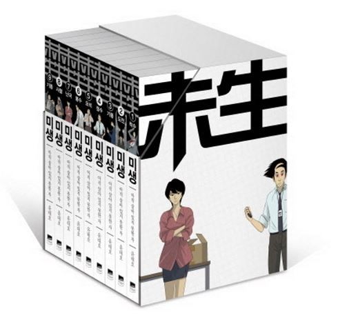 韓国の漫画未生(ミセン)