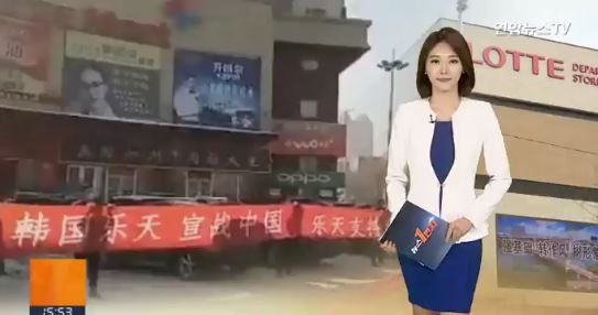 【韓国経済崩壊】韓国人「ロッテは日本企業なのに‥」中国がサードの報復でロッテに“罰金爆弾”　韓国ニュース