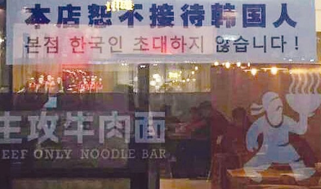 中国のサード報復