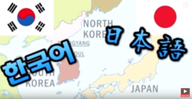 日本語と韓国語は似ている？
