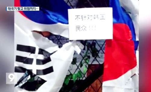 韓国嫌いの中国人が太極旗を破る