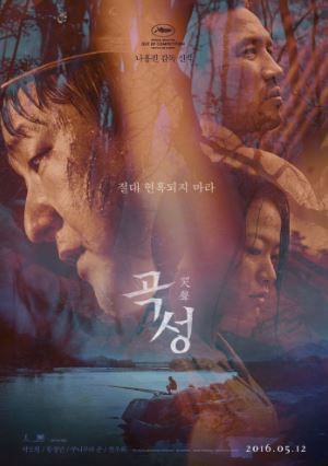 韓国映画哭声(コクソン)