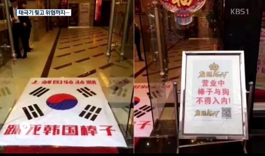 中国のホテルで嫌韓行為