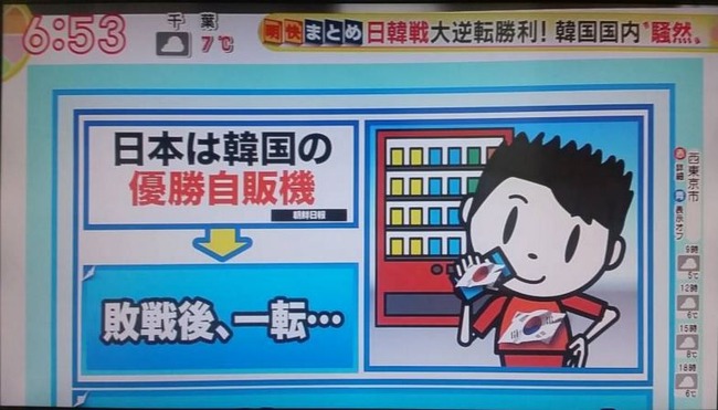 日本は韓国の優勝自販機