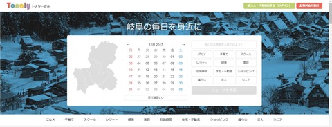トナリーぎふtop