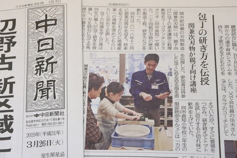 関兼次刃物 中日新聞20190326