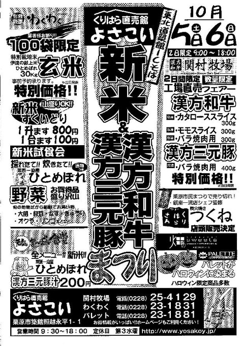新米まつり2013