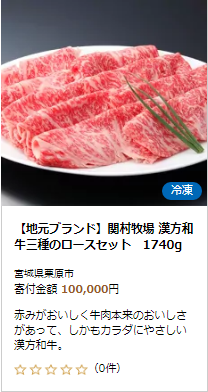 さとふる100000