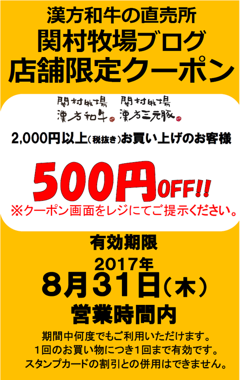 8月クーポンブログ