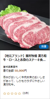 さとふる50000