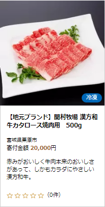 さとふる20000