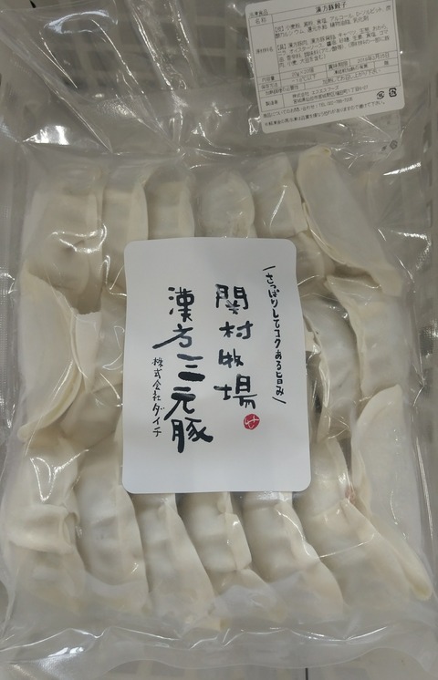 餃子