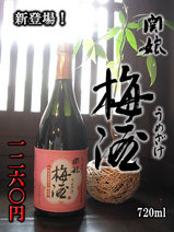 梅酒