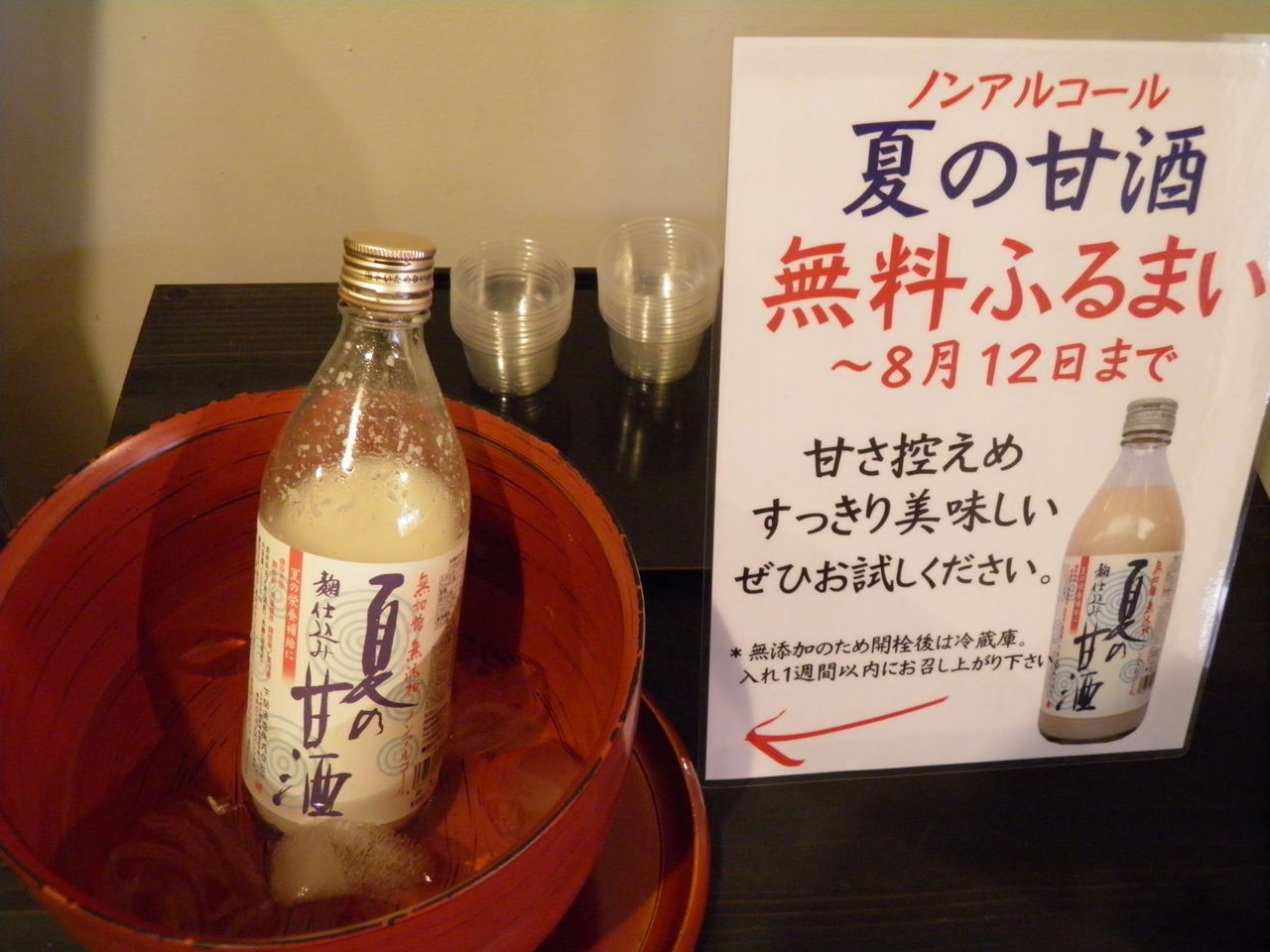 甘酒ふるまい