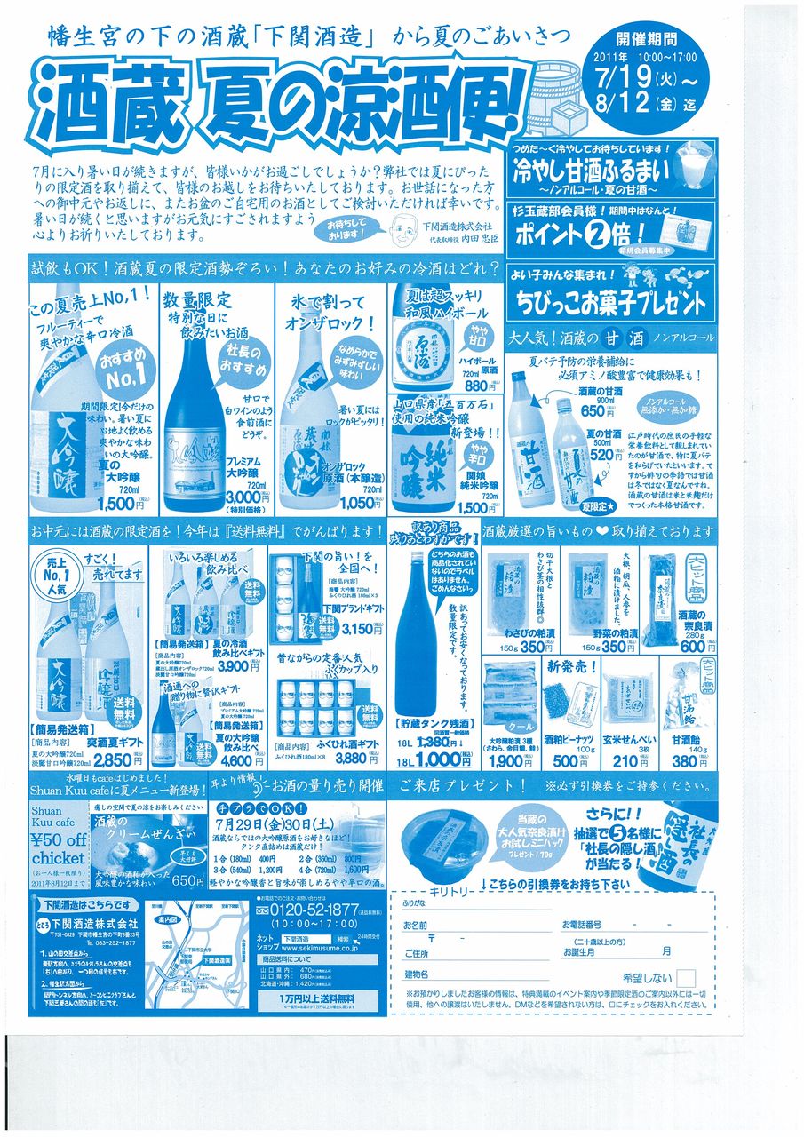 サマーセールちらし