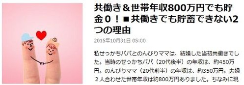 共働き時代
