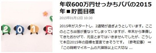 目標貯蓄