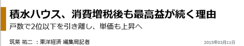 積水ハウス 4階建て 記事