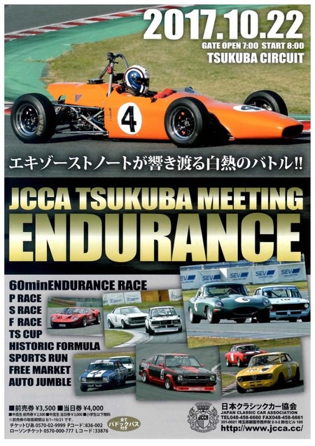 171022endurance tsukuba meeting1
