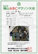 20130303_20130303sasayama_abc_marathon_proof_m