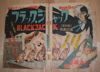 少年チャンピオン 11月20日号 ブラックジャック 快楽の座 未収録