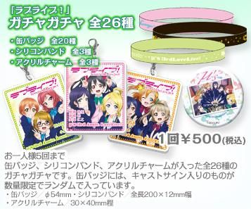 落札速報] ラブライブ3rd Anniversary限定ガチャ 大当たりサイン入りが ...