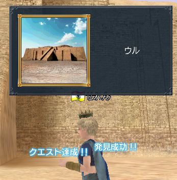 ウル発見!