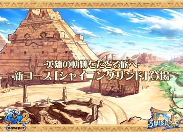 新コース
