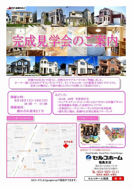 完成見学会(飯田様邸)