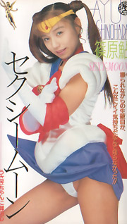 av1-shinohara-ayu-sexymoon1
