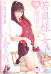 av1-dvd-ogura-alice-wakaoku