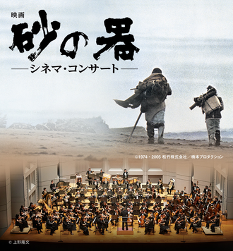 砂の器1974シネコン