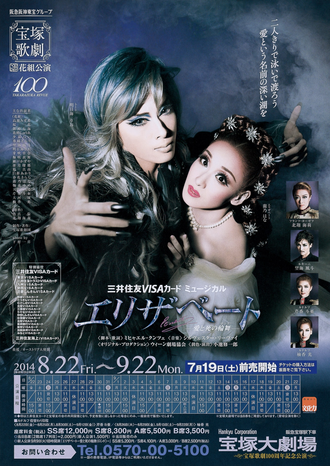 ❇️❇️70枚☆宝塚歌劇09年～15年公演チラシ ❇️❇️10