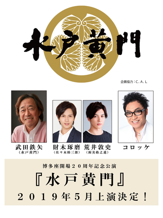 水戸黄門　印籠　三つ葉葵　里見浩太朗　武田鉄矢 水戸黄門 印籠 三つ葉葵 里見浩太朗 武田鉄矢 - メルカリ