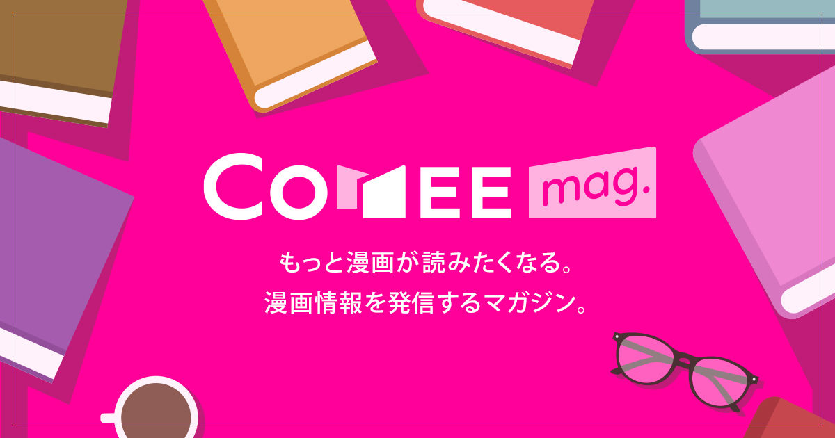漫画情報発信マガジン ”Comee mag.”