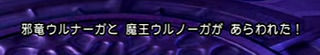 魔王ウルノーガ