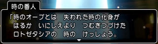 時の番人